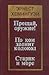 Прощай, оружие! / По ком звонит колокол / Старик и море by Ernest Hemingway