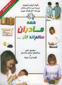 همه مادران سالمند اگر...