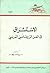 الإستشراق في الفن الرومانسي...