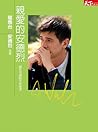 親愛的安德烈:兩代共讀的36封家書
