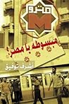 مبسوطة يا مصر by أشرف توفيق