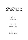 مناقشات و ردود