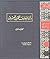 دائرة معارف القرن العشرين