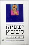 ישעיהו ליבוביץ. ע...
