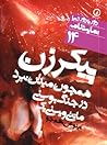 پیکر زن همچون میدان نبرد در جنگ بوسنی
