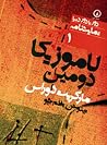 لاموزيکا دومين