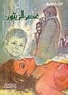 غصن الزيتون