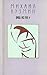 Проза и эссеистика. В 3 том...