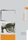 کتاب کوچک کارگردانان (۲): وودی آلن