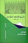 تاریخ فلسفه اسلامی