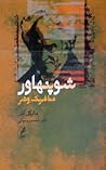 شوپنهاور؛ متافیزی...