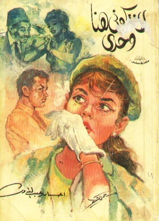 لا تتركوني هنا وحدي (Paperback)