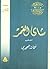 شاي القمر by نعمات البحيري