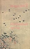 Избранная проза