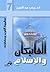 الفاتيكان والإسلام