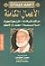 الأعمال الكاملة - هل الكتاب...