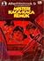 Misteri Kaca-kaca Remuk by William Arden
