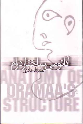 آناتومي ساختار درام (Paperback)