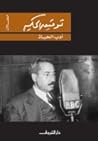 أدب الحياة