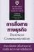 BUSINESS COMMUNICATION : กา...