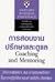 COACHING AND MENTORING : การสอนงานปรึกษาและดูแล