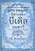 นิทานของบีเดิลยอดกวี