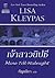 เจ้าสาวยิปซี / Mine Till Midnight by Lisa Kleypas