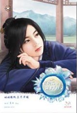 แค้นพรางใจ (Paperback)