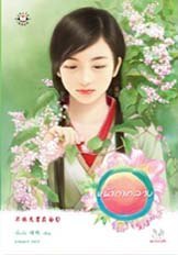 หน้ากากลวง (Paperback)