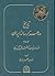 تاریخ ده هزار ساله ایران/4 ...
