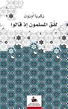 لفق المسلمون إذ ق...