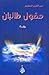 حقول طالبان
