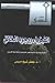 الفيزياء ووجود الخالق