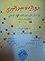 بديع الزمان سعيد النورسي: في مؤتمر عالمي حول تجديد الفكر الإسلامي