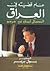 عام قضيته في العراق by L. Paul Bremer III