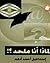 لماذا أنا ملحد؟