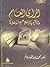 الرأي العام وتأثره بالإعلام والدعاية by محمد عبد القادر حاتم