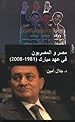 Image for مصر والمصريون في عهد مبارك 1981-2008