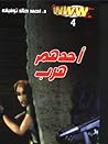 أحدهم هرب