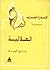 الهلالية