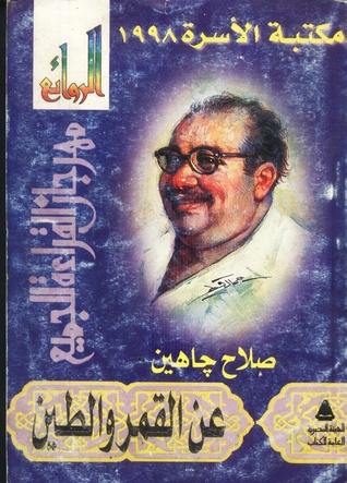 Capa do Livro عن القمر والطين