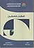 المكان واللامكان by E.C. Relph