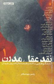 تحميل كتاب نفد عقل مدرن pdf