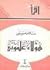 هؤلاء علموني