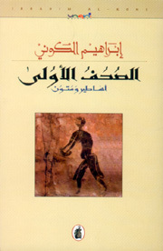 الصحف الأولى (Paperback)
