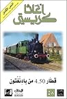 قطار 4.50 من بادن...