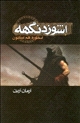 اشوزدنگهه-اسطوره ی هم اکنون by Arman Arian