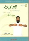 العافية: طريقة ال...