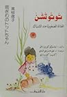 توتوتشن - الفتاة ...