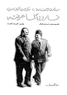 مذكرات كريم ثابت:...